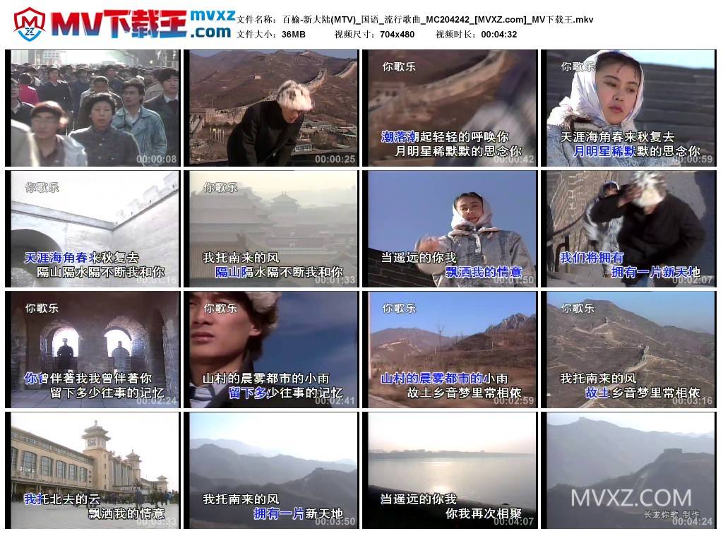 百榆-新大陆(MTV)_国语_流行歌曲_MC204242